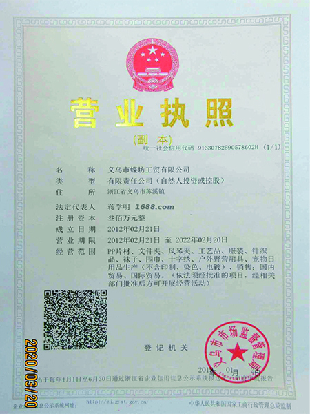 營業(yè)執(zhí)照照片